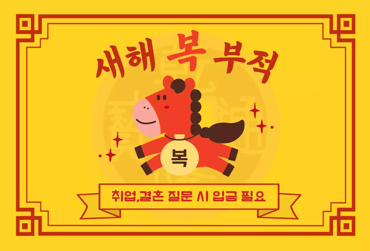 노랑 전통 새해 기념