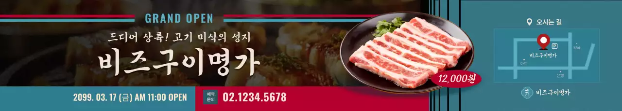 하늘색 빈티지 식당 오픈