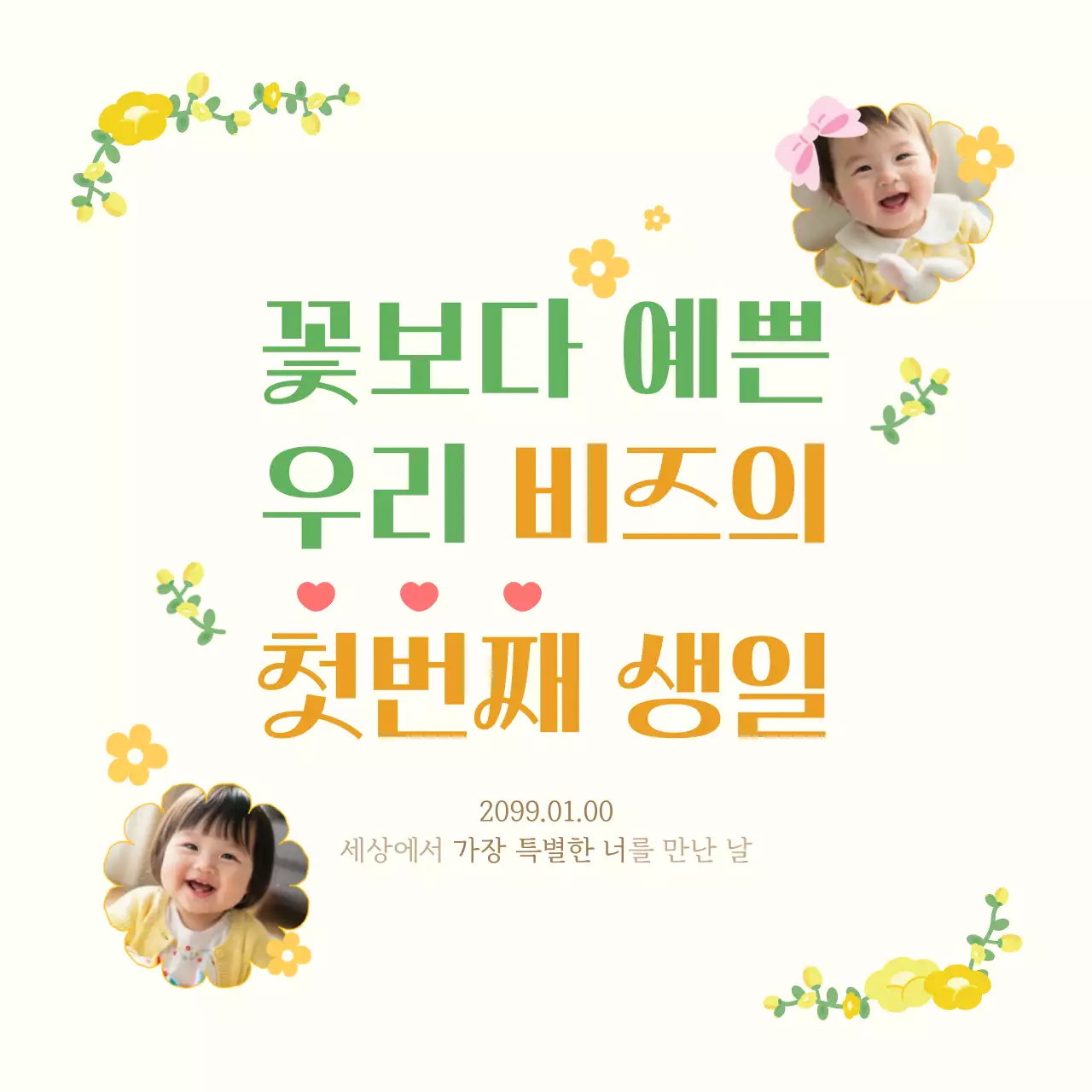 아이보리 아기자기한 돌잔치 초대장