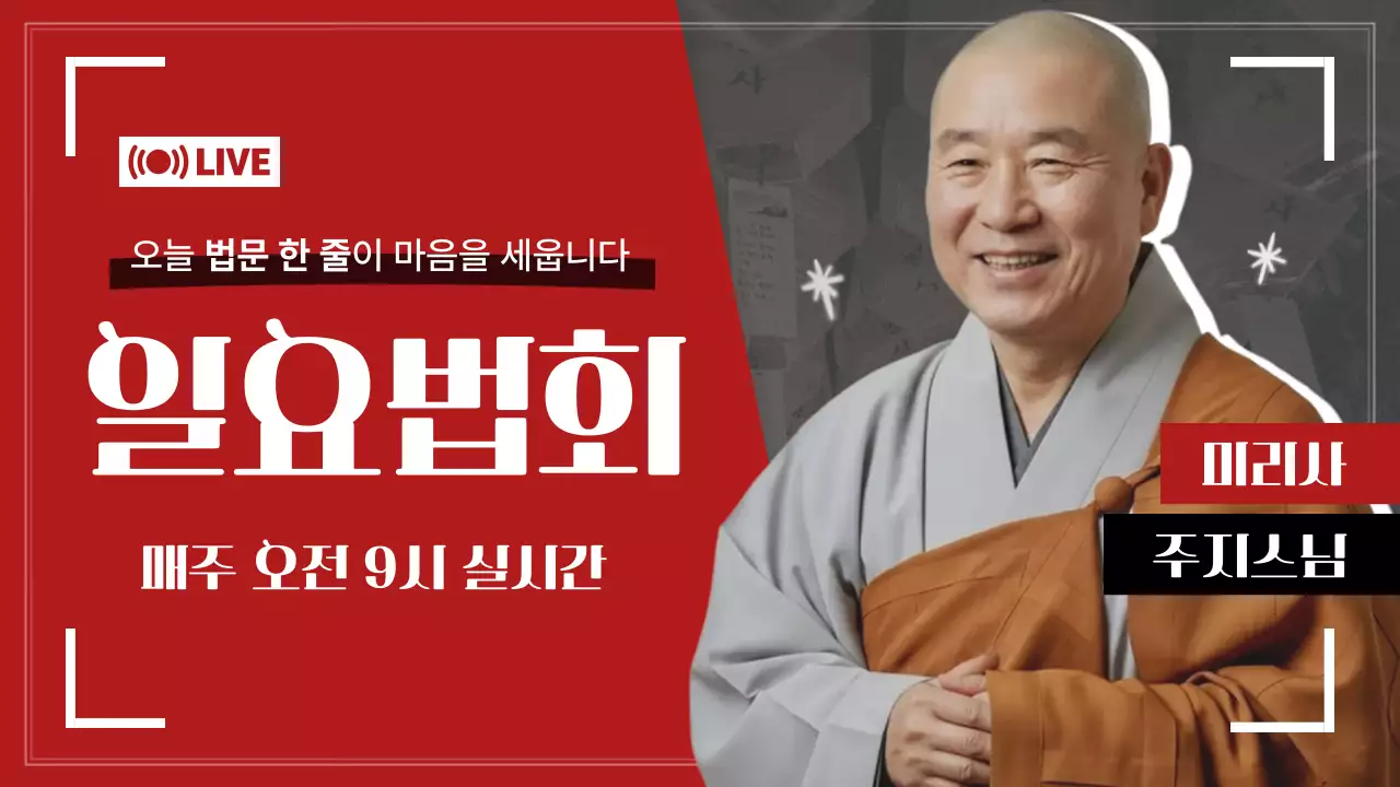 빨강 전통 법회 안내