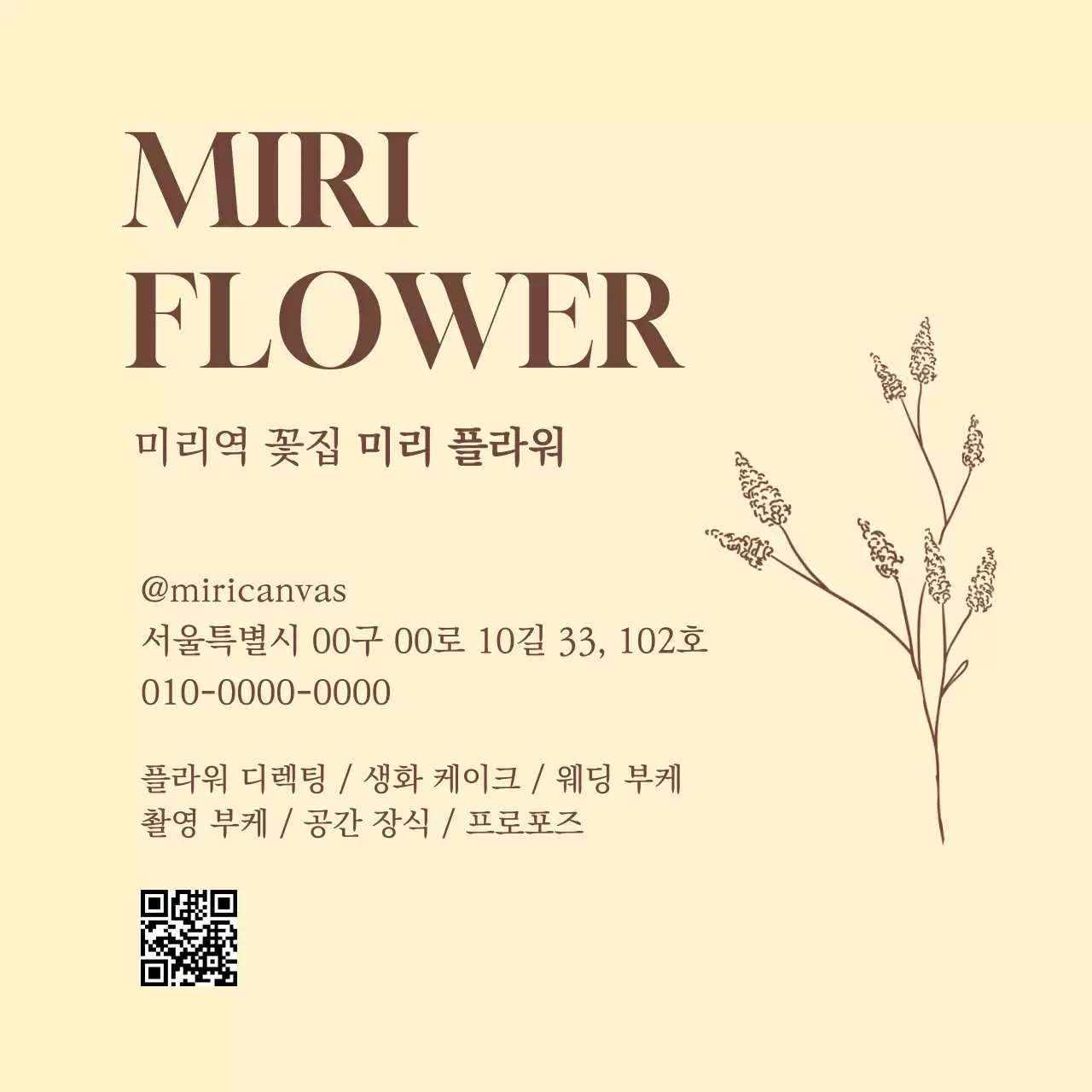 베이지 심플 꽃집 로고