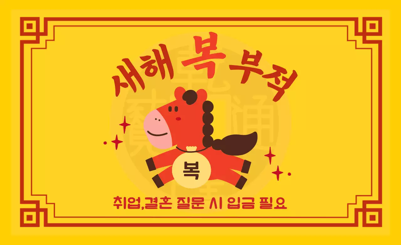 노랑 전통 새해 기념