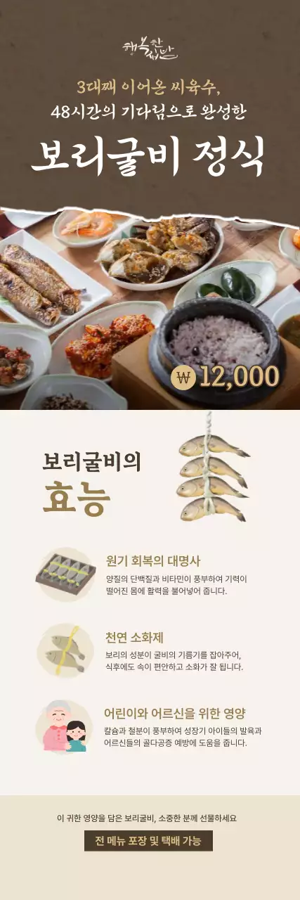 베이지 전통 한식 메뉴 홍보 테이블세팅지