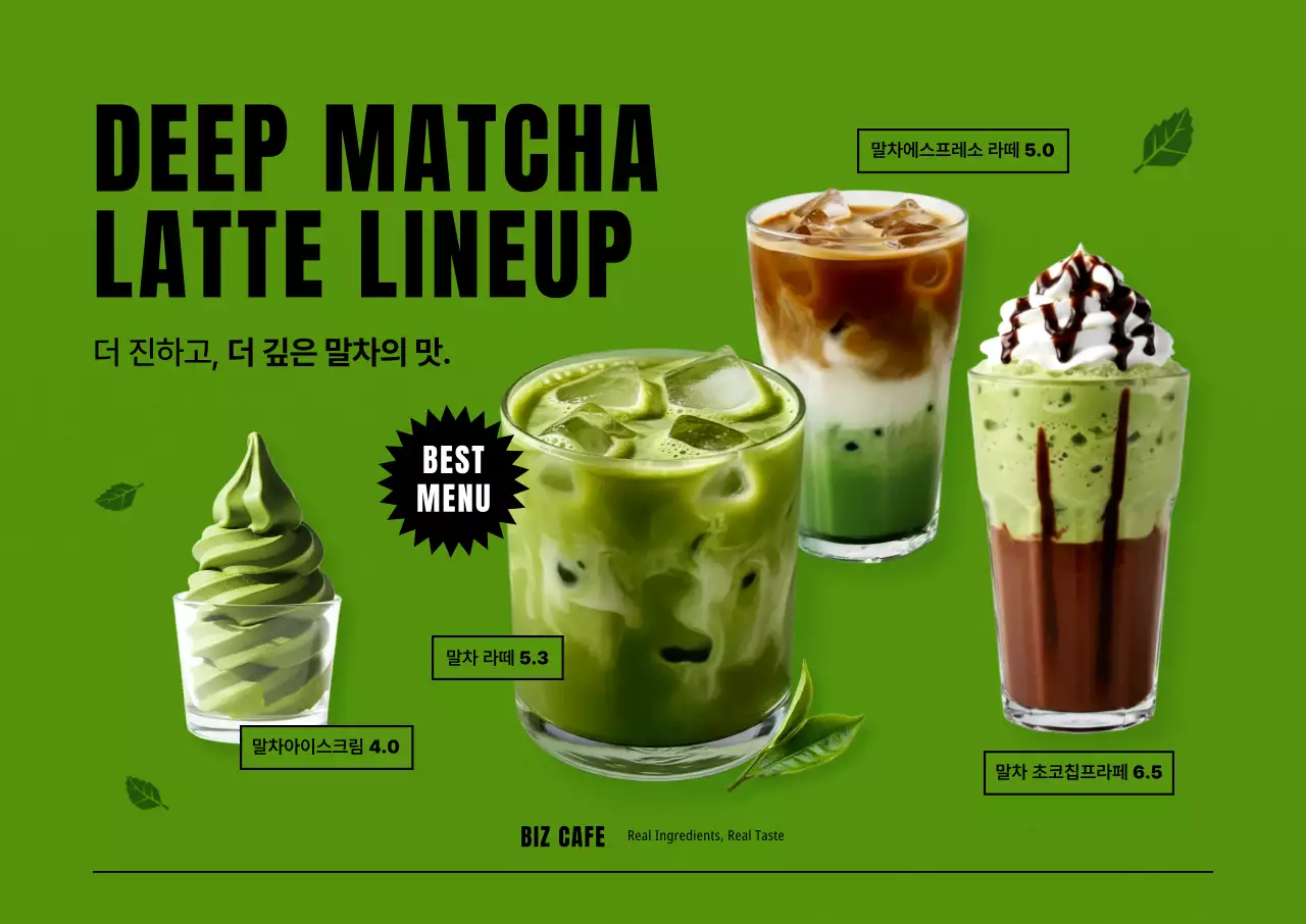 초록 모던 음료 광고
