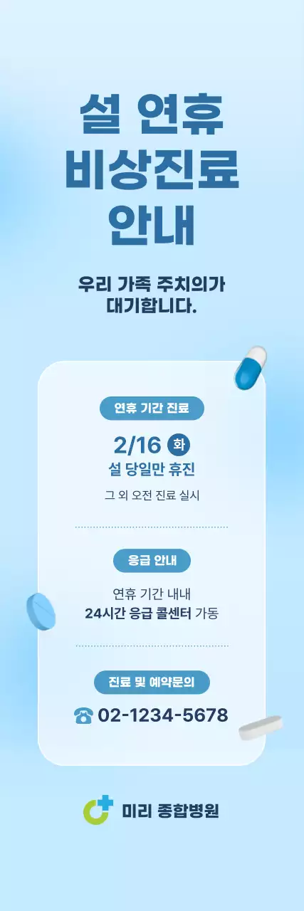 하늘색 깔끔 연휴 안내
