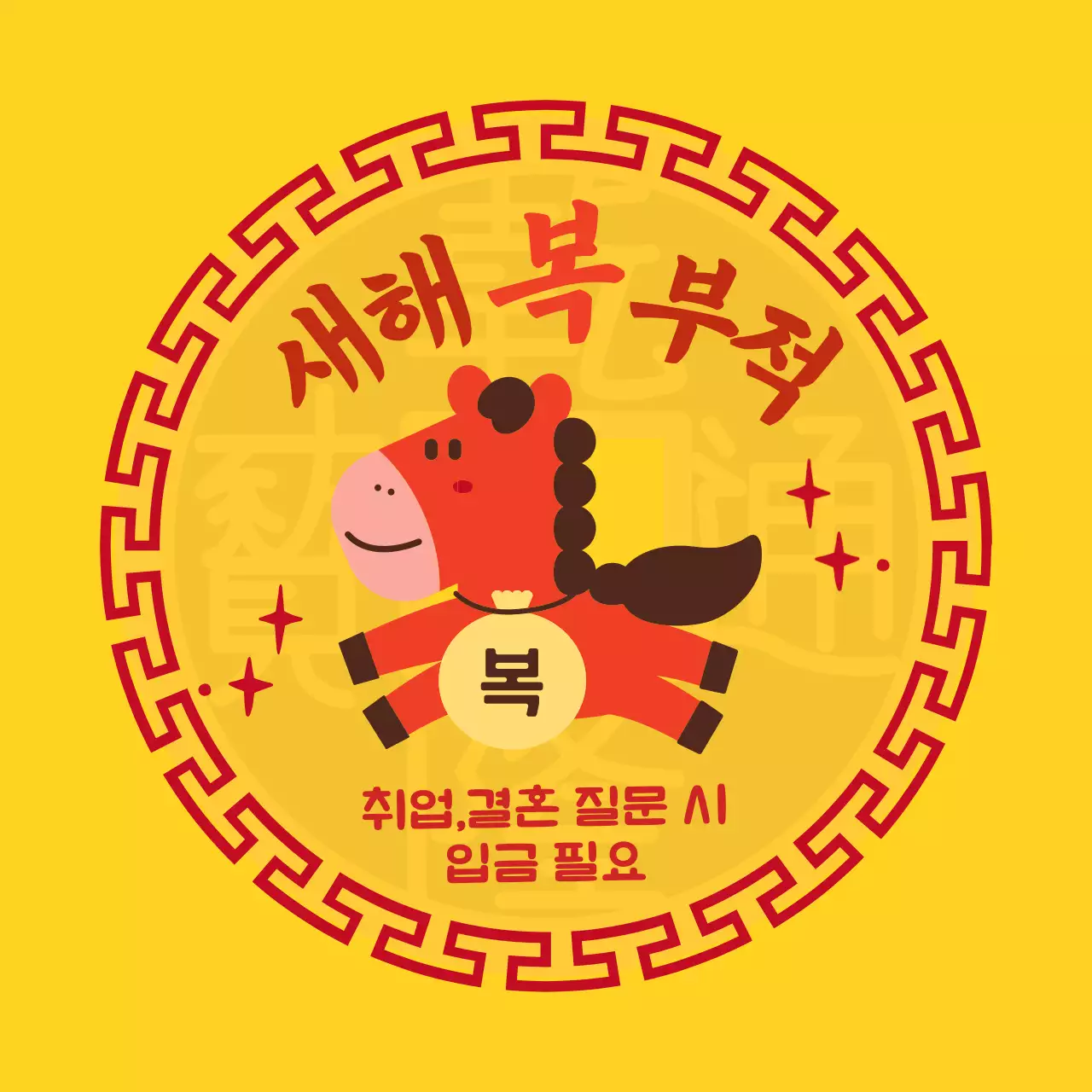 노랑 전통 새해 기념