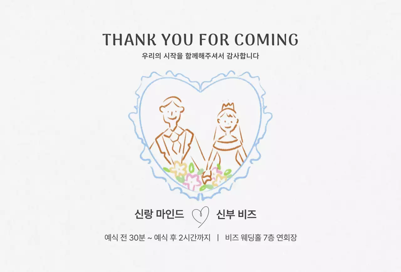 흰색 심플 결혼 초대장