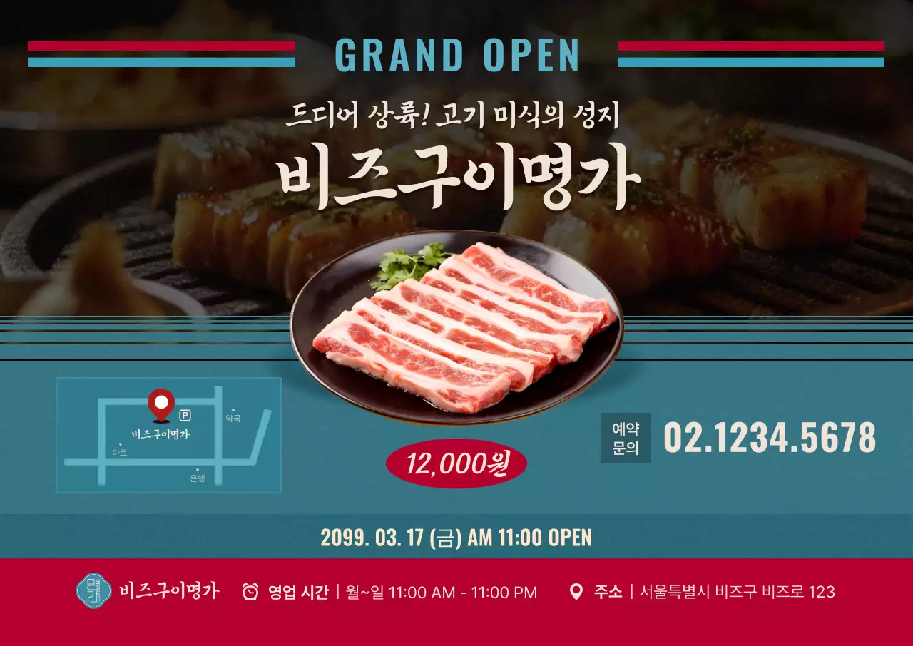 하늘색 빈티지 식당 오픈