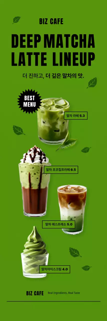 초록 모던 음료 광고