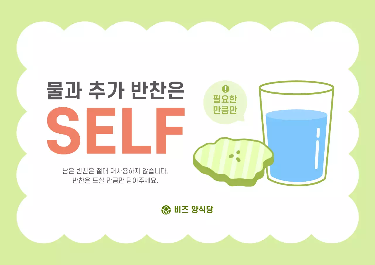 연두 심플 음식 안내