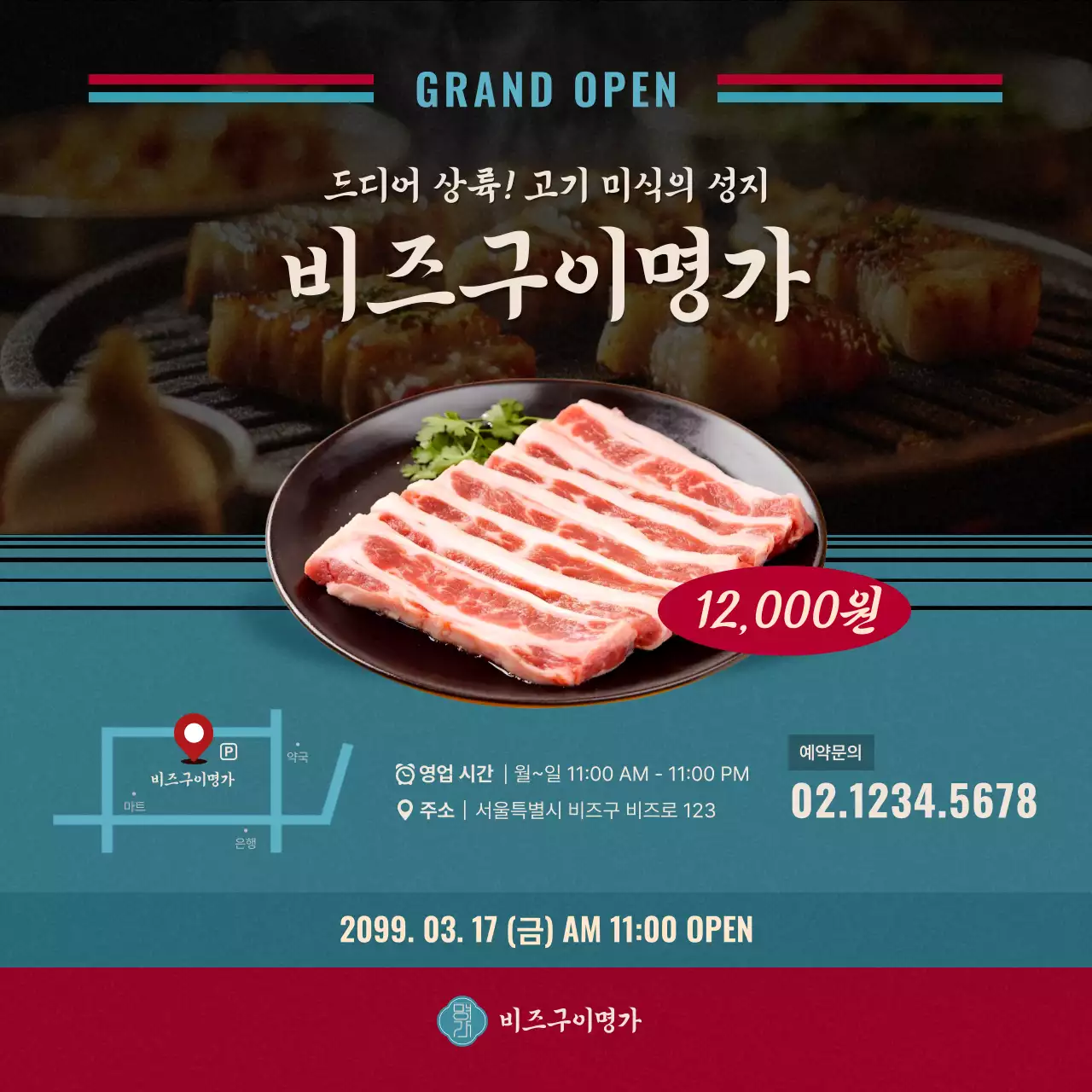 하늘색 빈티지 식당 오픈