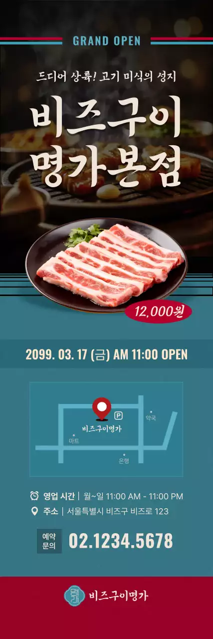 하늘색 빈티지 식당 오픈