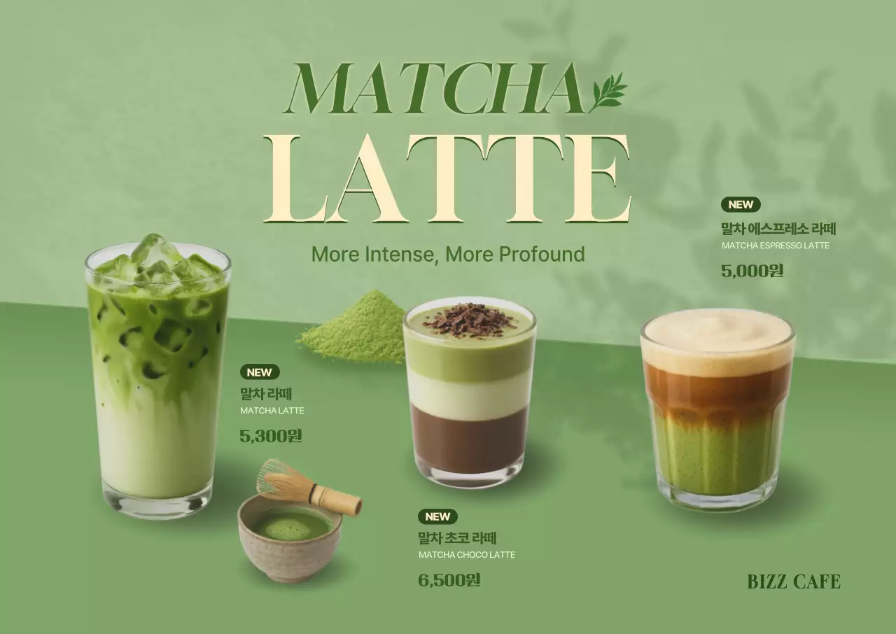 초록 모던 음료 광고
