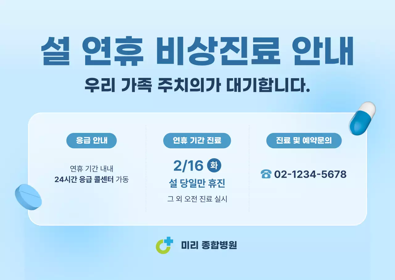 하늘색 깔끔 연휴 안내