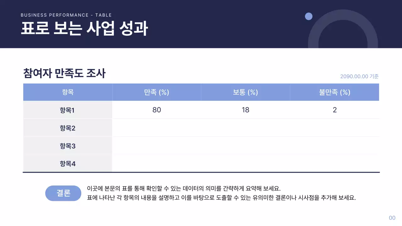 남색 심플 보고서 보고