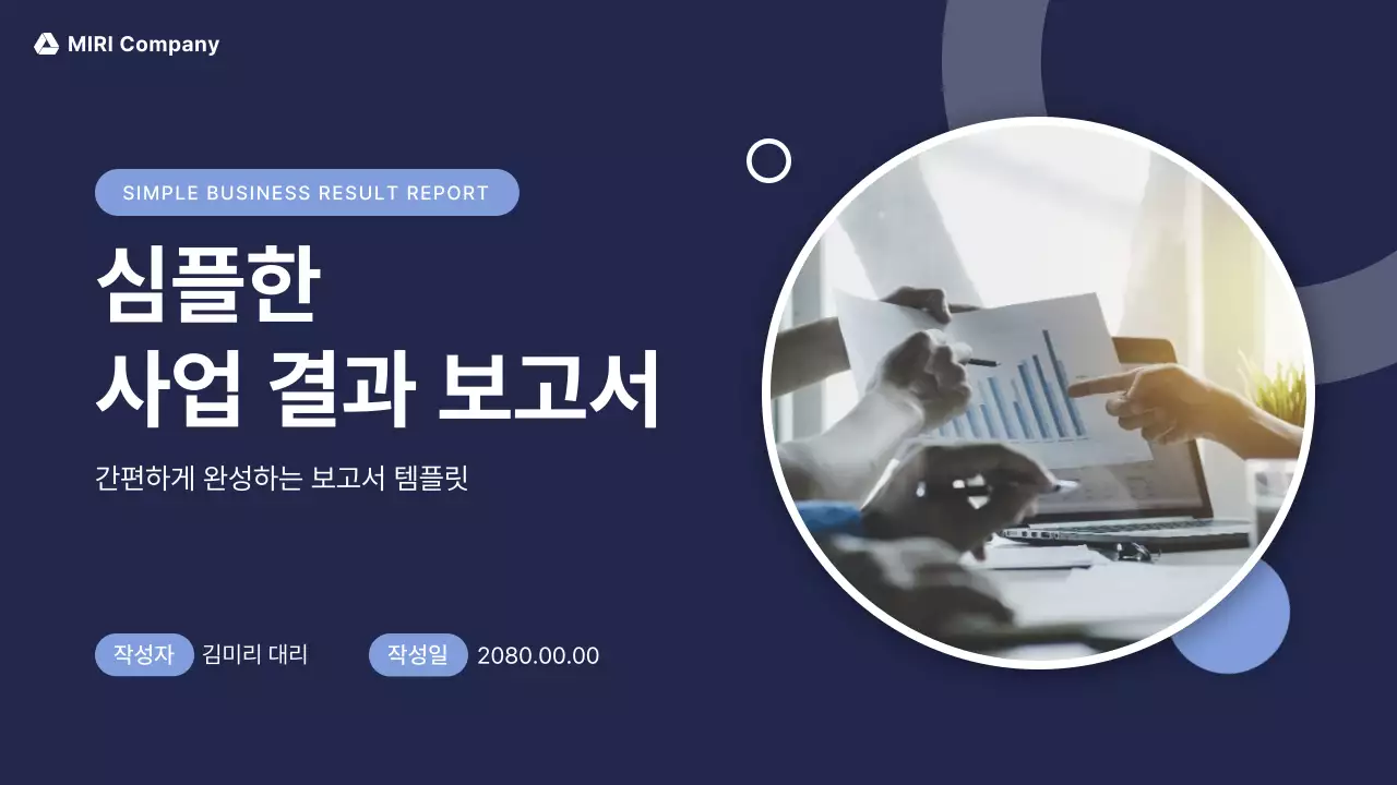 남색 심플 보고서 보고