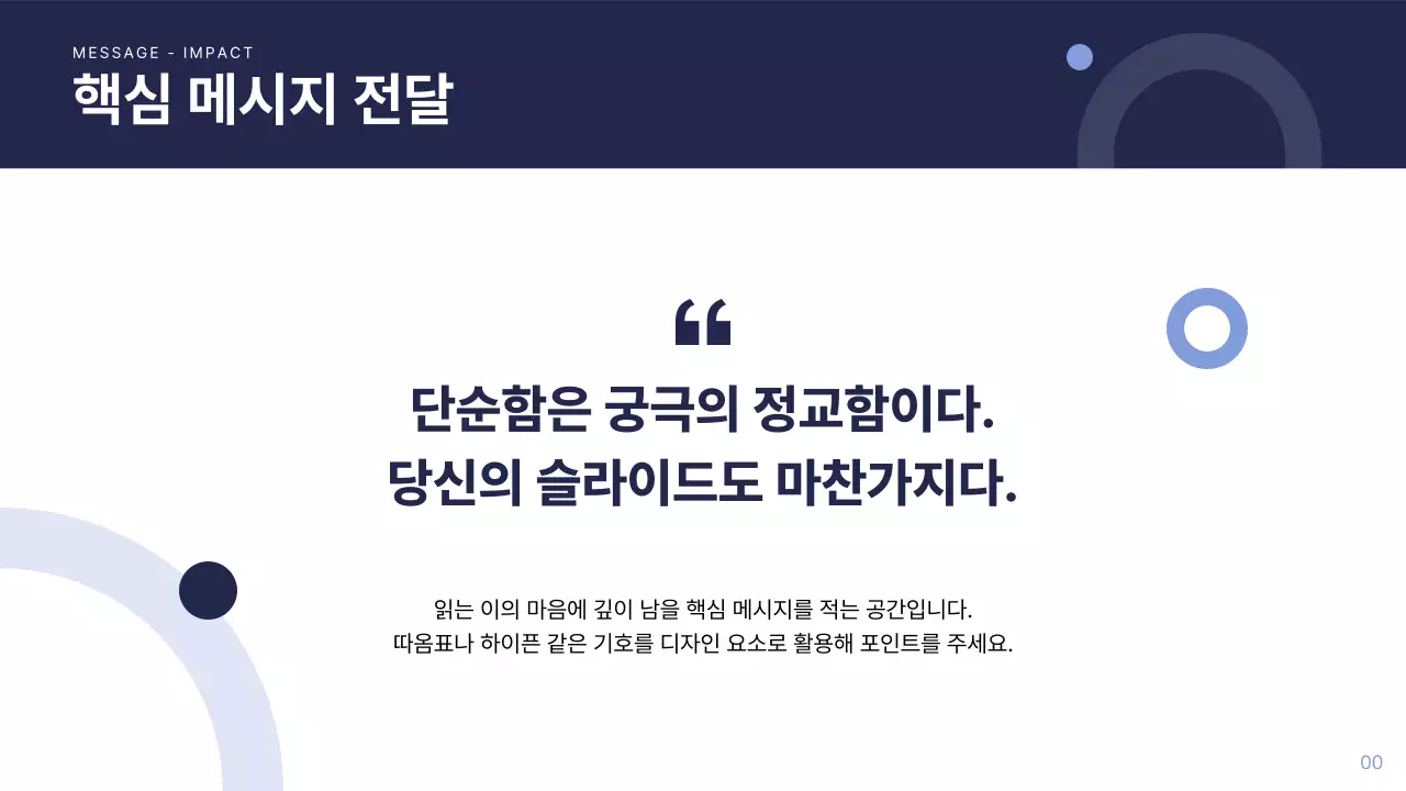 남색 심플 보고서 보고