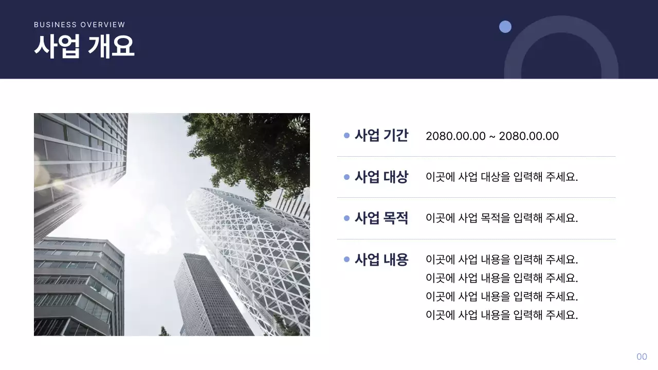 남색 심플 보고서 보고