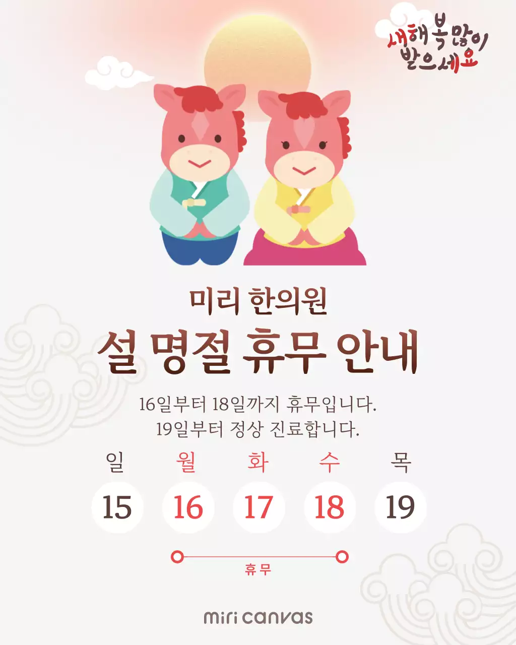 전통 명절 휴무