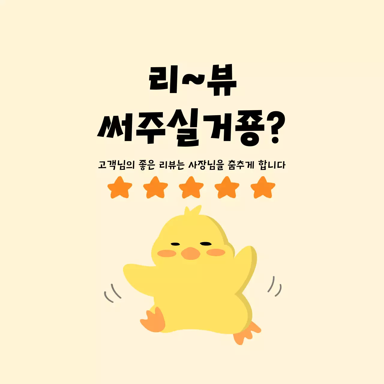 노랑 귀여운 리뷰 이벤트