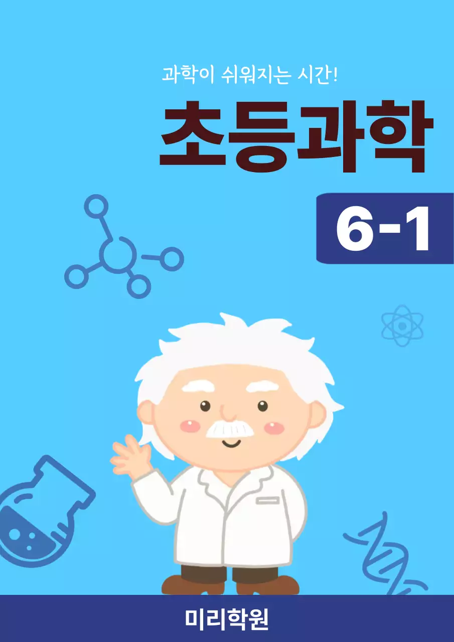 하늘색 아기자기한 교육 자료 교재