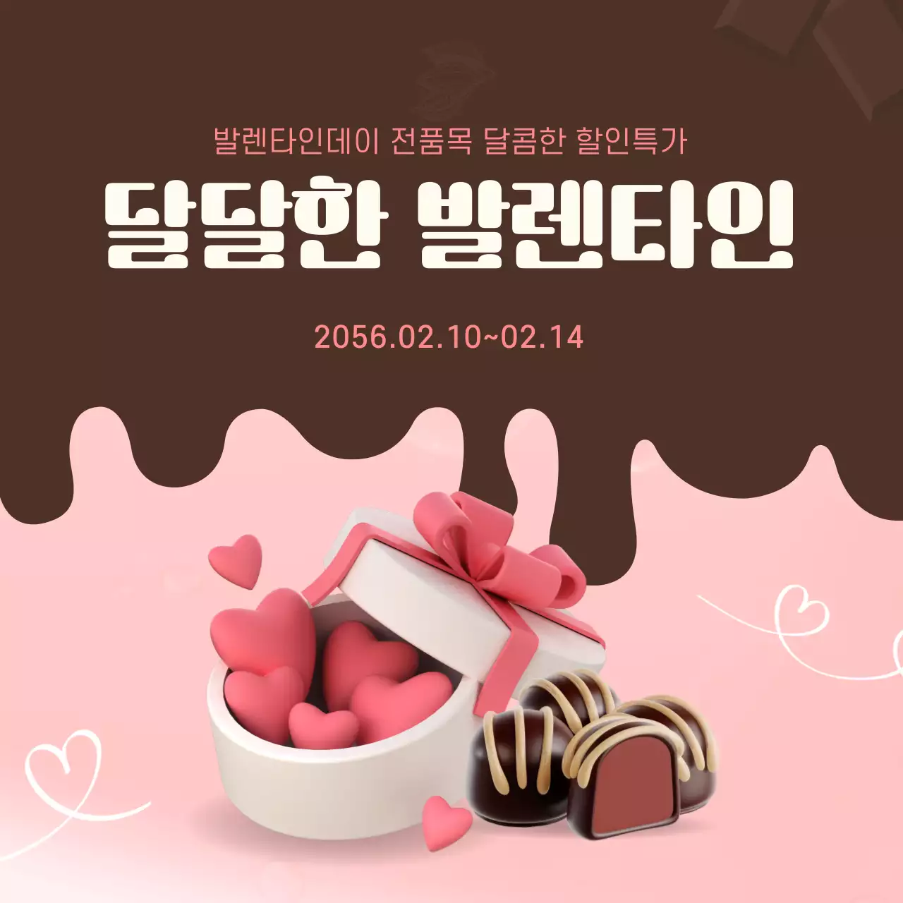 갈색 달콤한 발렌타인데이 할인 행사