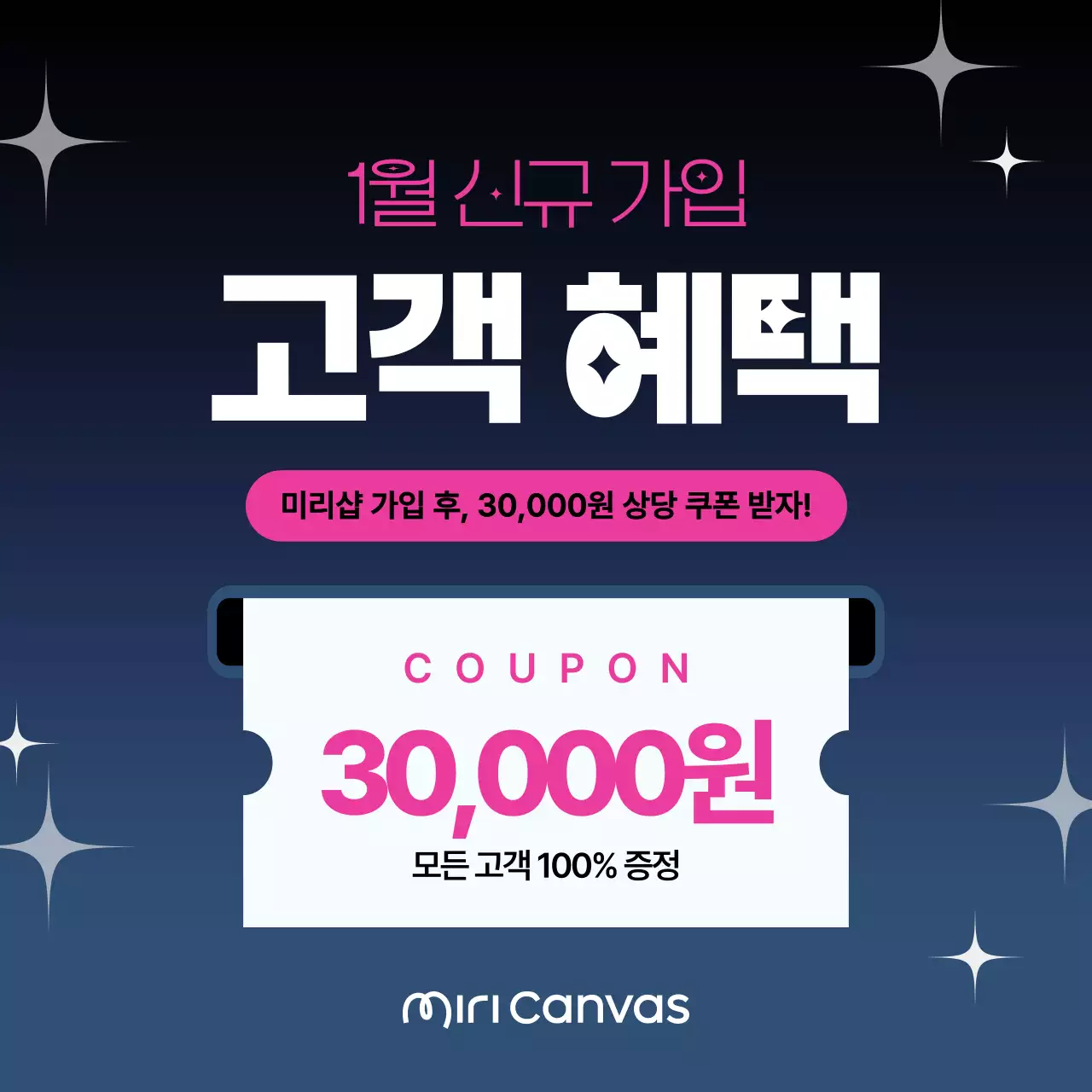 네이비 모던 고객혜택 프로모션