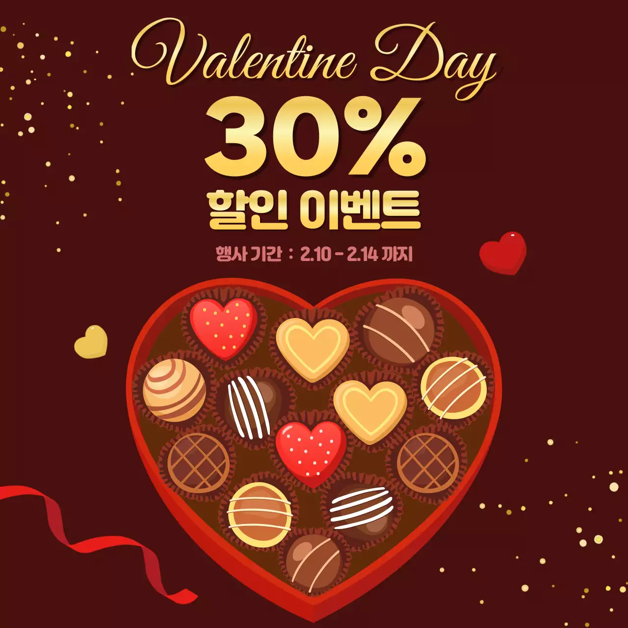 갈색 팝 발렌타인데이 할인