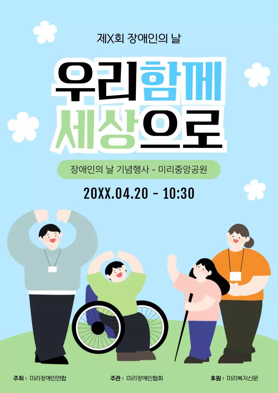 하늘색 심플 장애인의날 행사