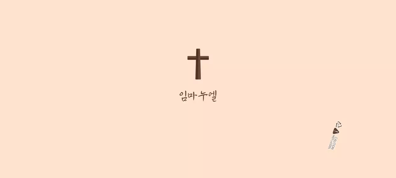 베이지 심플 기독교 굿즈