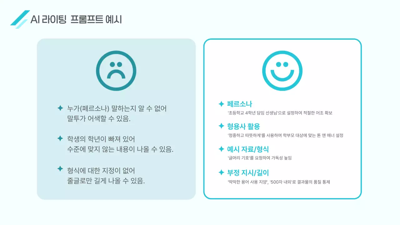 하늘색 모던 AI 활용 설명서