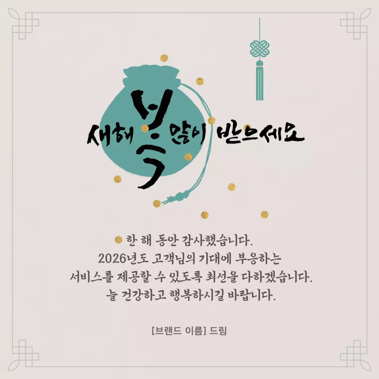 그레이 민트색의 미니멀 해새 감사 인사 연하장 카드