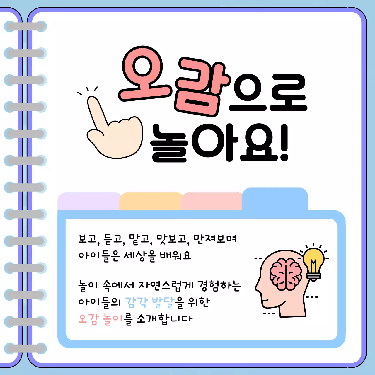 연보라 아기자기한 오감 감각발달 교육 자료