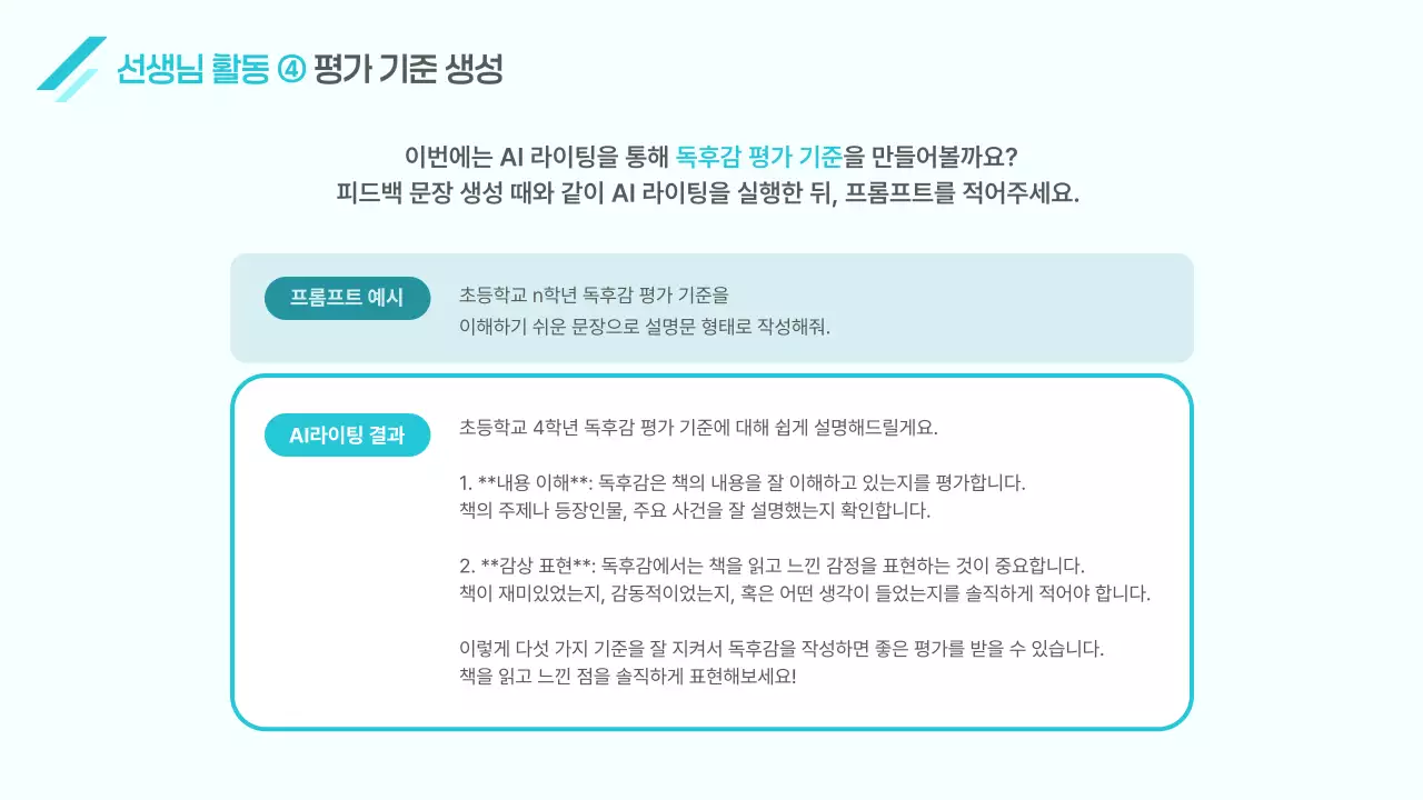 하늘색 모던 AI 활용 설명서