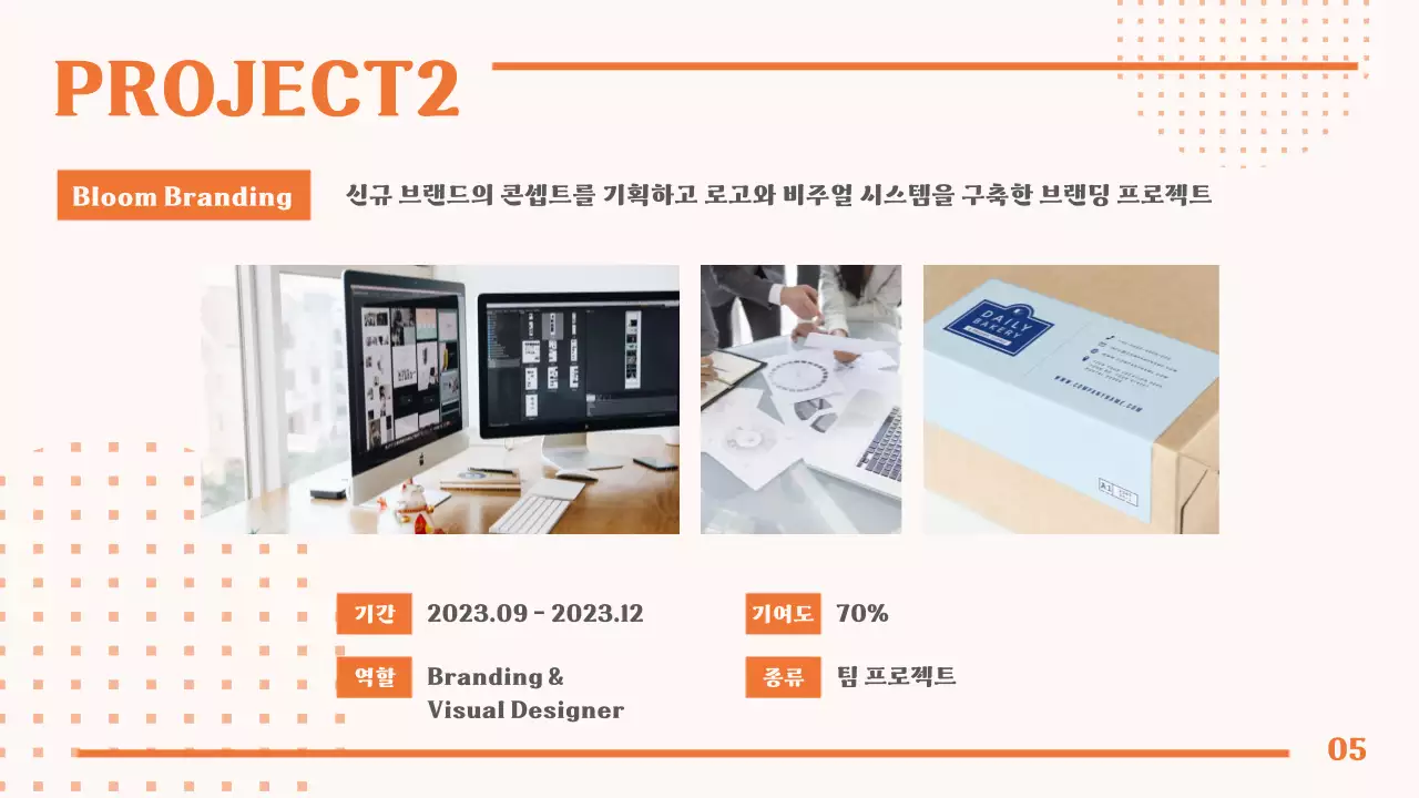 주황 심플 포트폴리오 자료