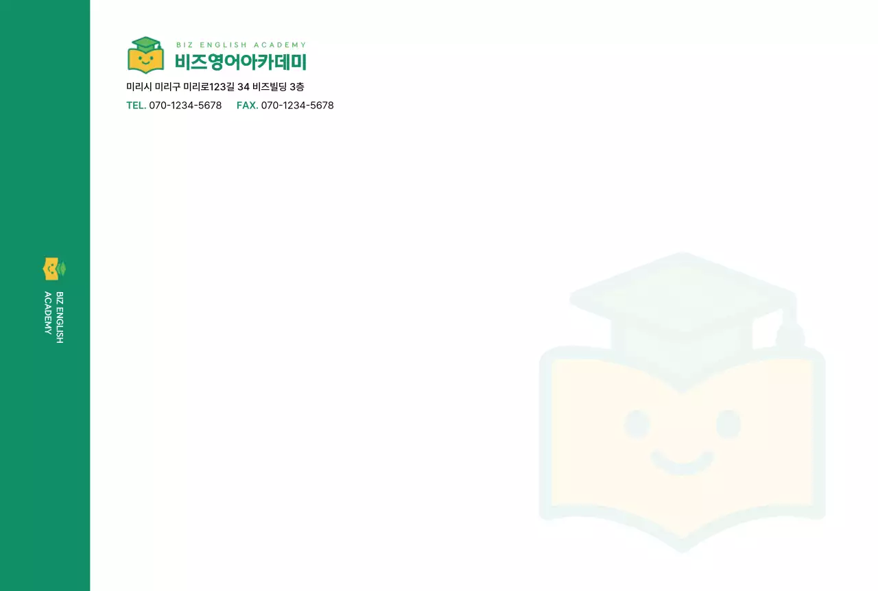 초록 심플 교육 자료 편지