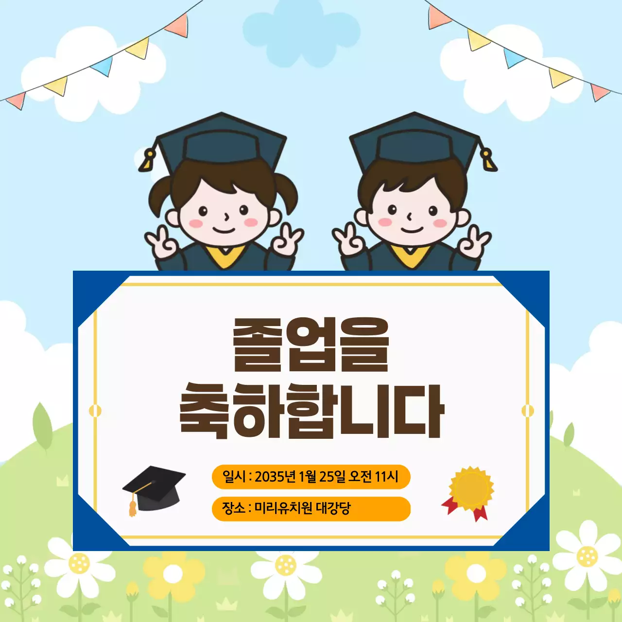 하늘색 아기자기한 졸업 축제