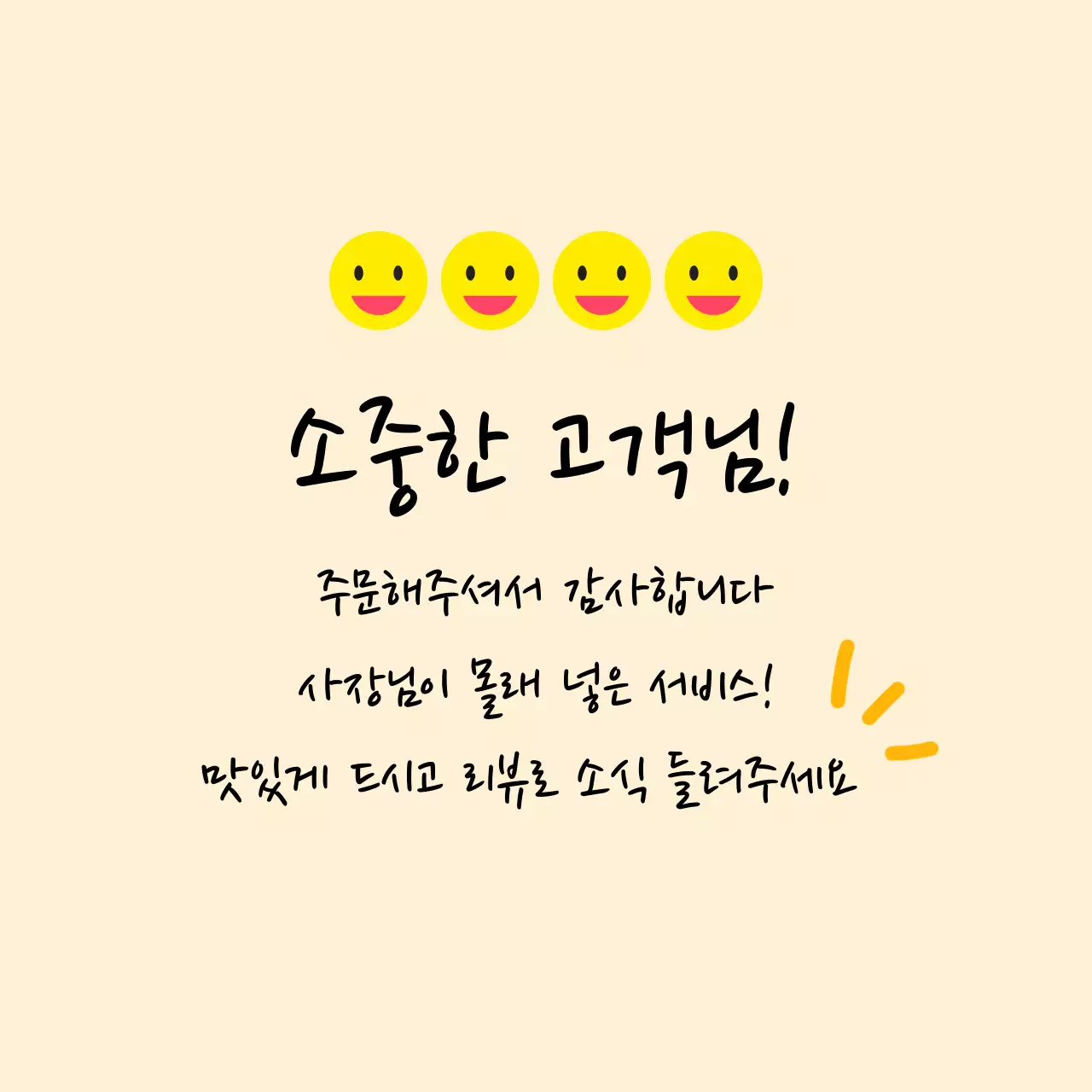 베이지 아기자기한 고객 감사 이벤트