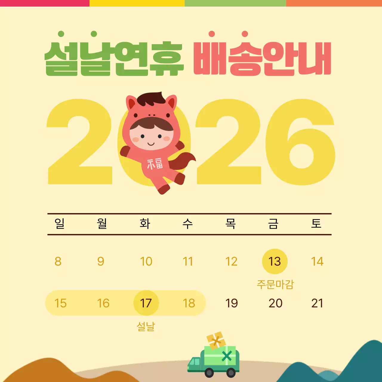 말캐릭터 옷 입은 귀여운 아기 그림 배송안내