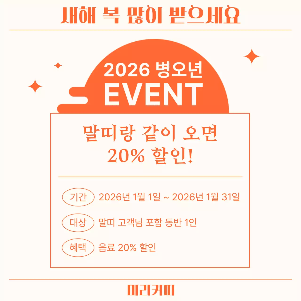주황 심플 새해 할인 행사