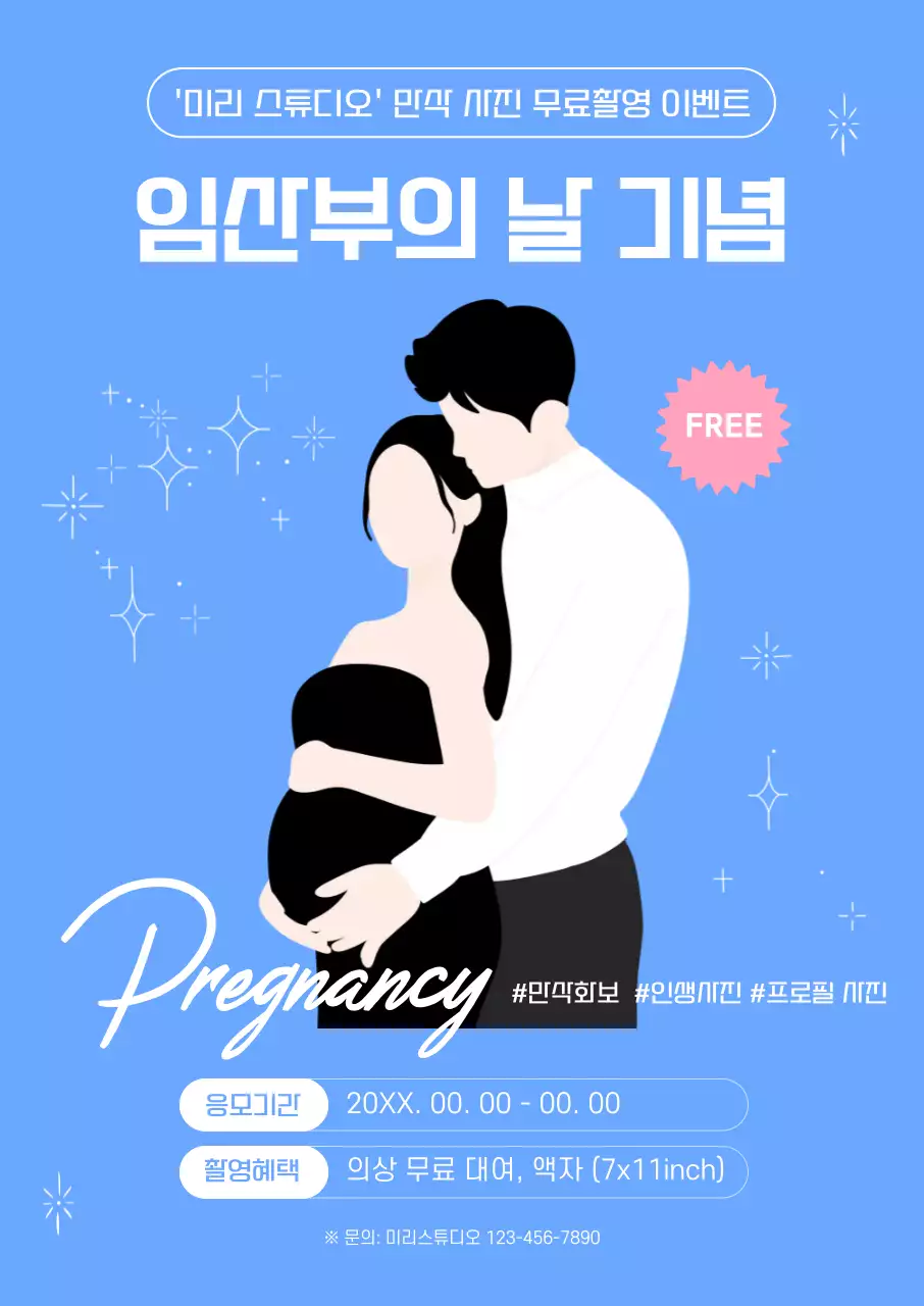 파랑 모던 임산부 기념