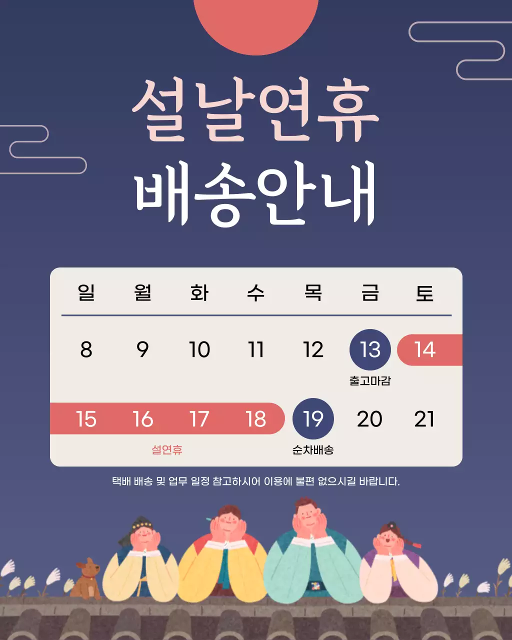 남색 전통 설날 안내