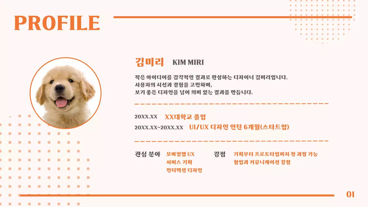 주황 심플 포트폴리오 자료