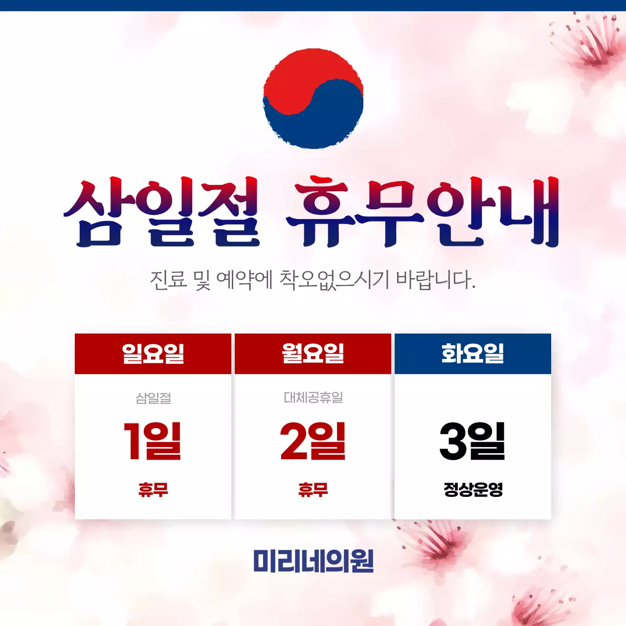 빨강 기본 휴일 안내