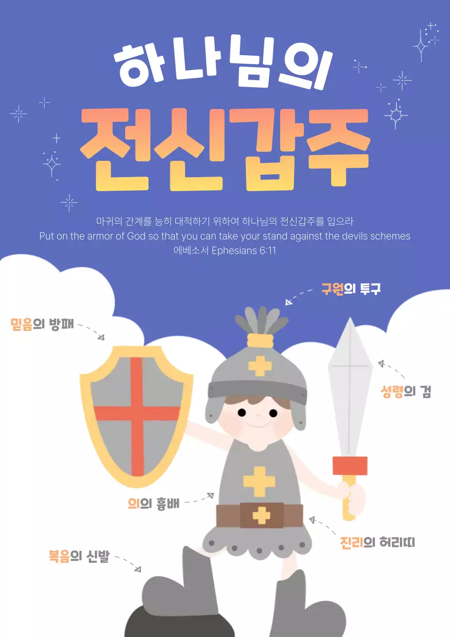 파랑 아기자기한 성경 교육 자료