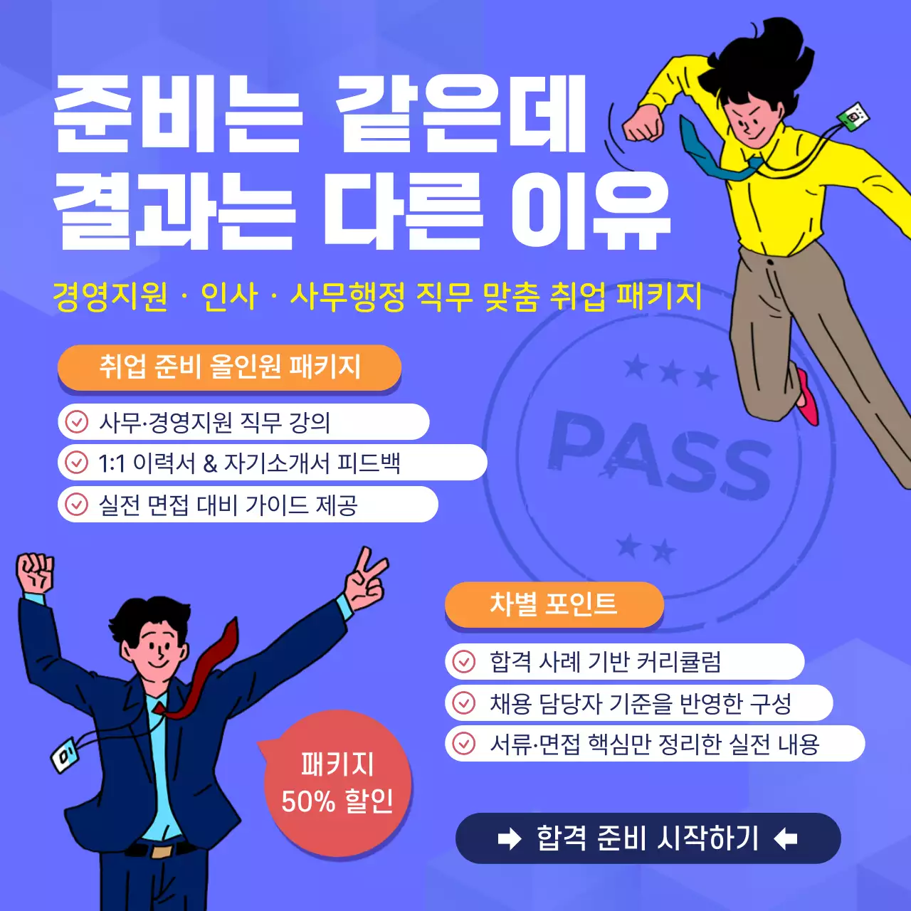 보라 팝 취업 광고