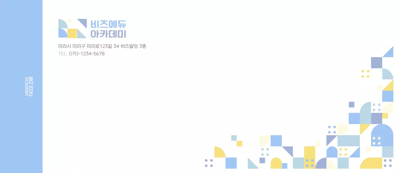 하늘색 기하학 교육 자료 봉투