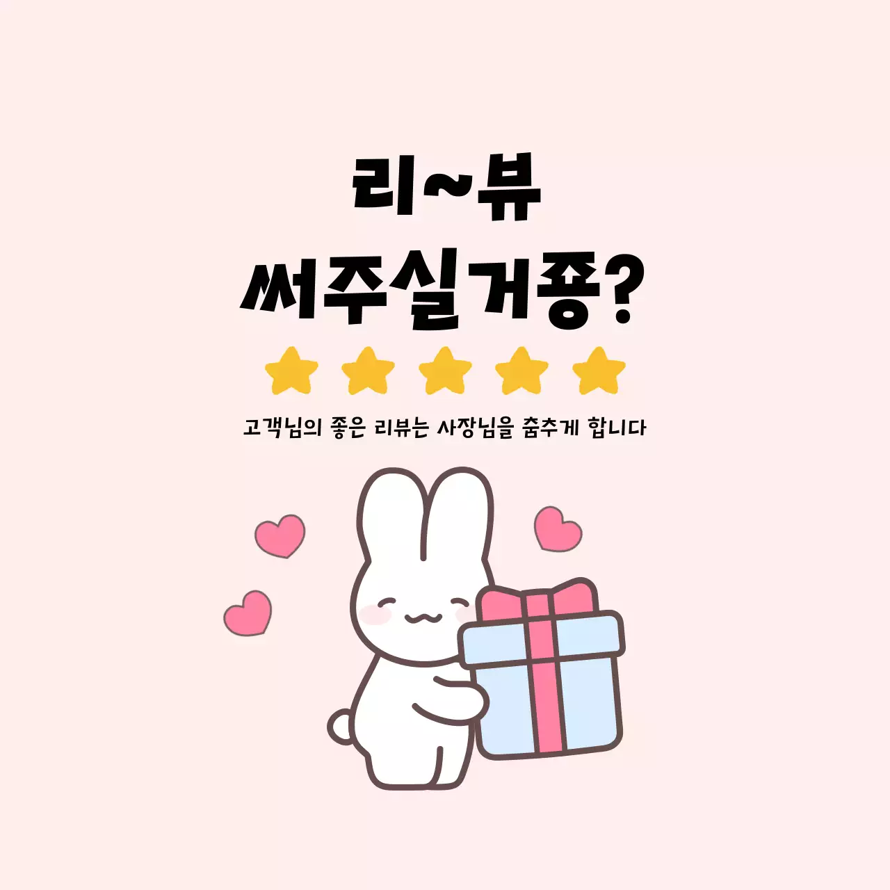 핑크 귀여운 리뷰 이벤트