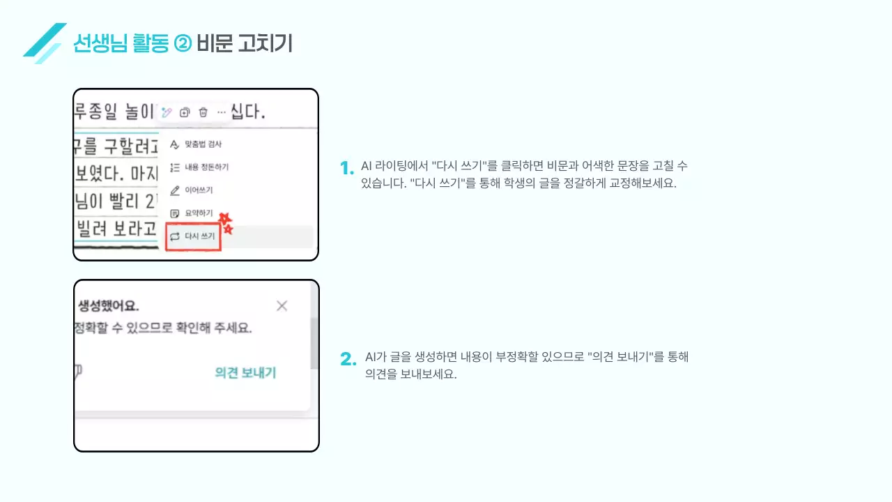 하늘색 모던 AI 활용 설명서