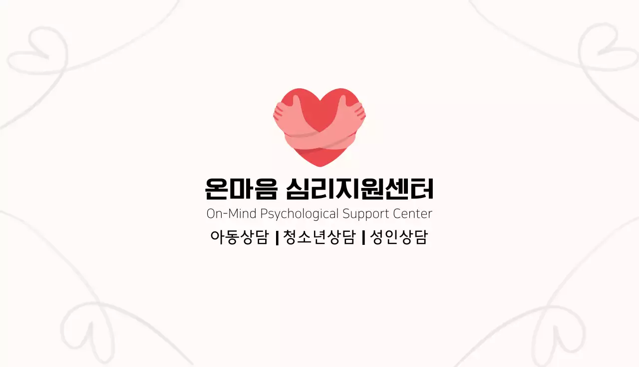 빨강 심플 상담 안내 홍보